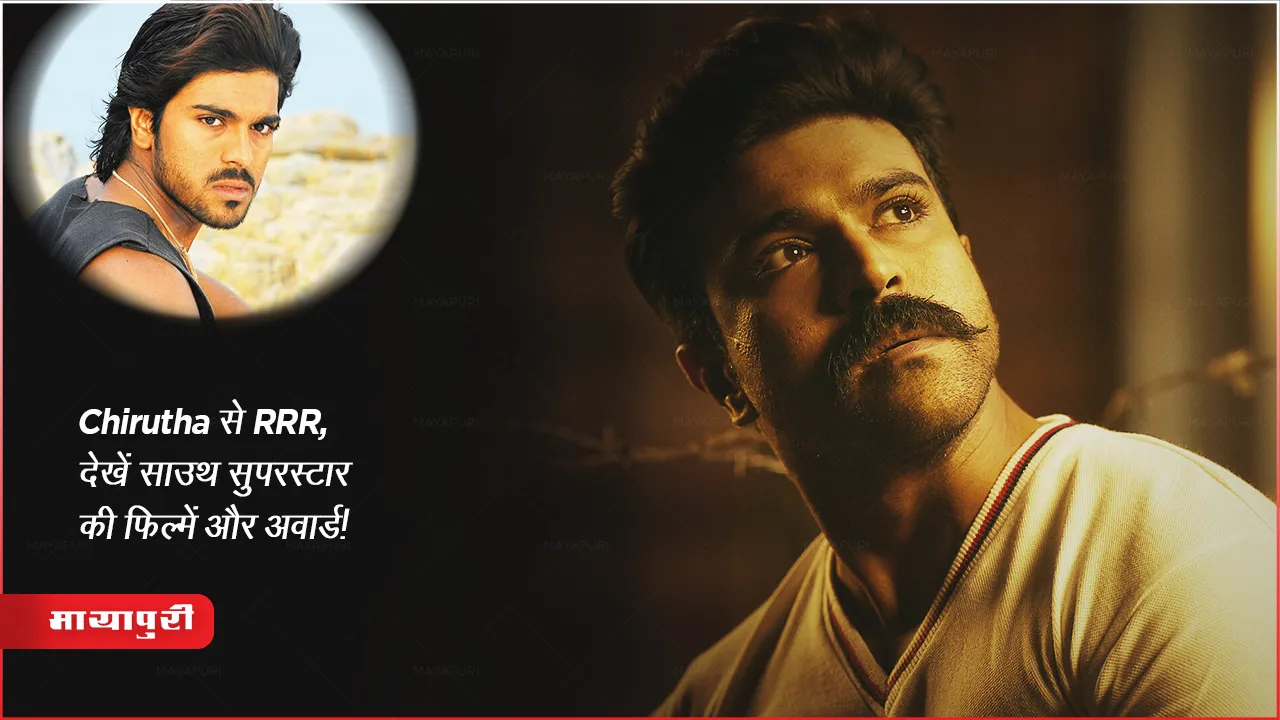 RRR Actor Ram Charan Completed 16year Indian Cinema Awards List