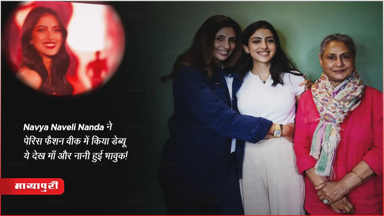 shweta bachchan daughter navya naveli nanda paris fashion week ramp debut 