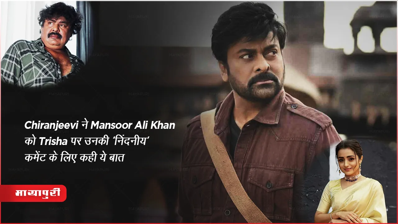 Chiranjeevi said  Mansoor Ali Khan condemnable comment on Trisha