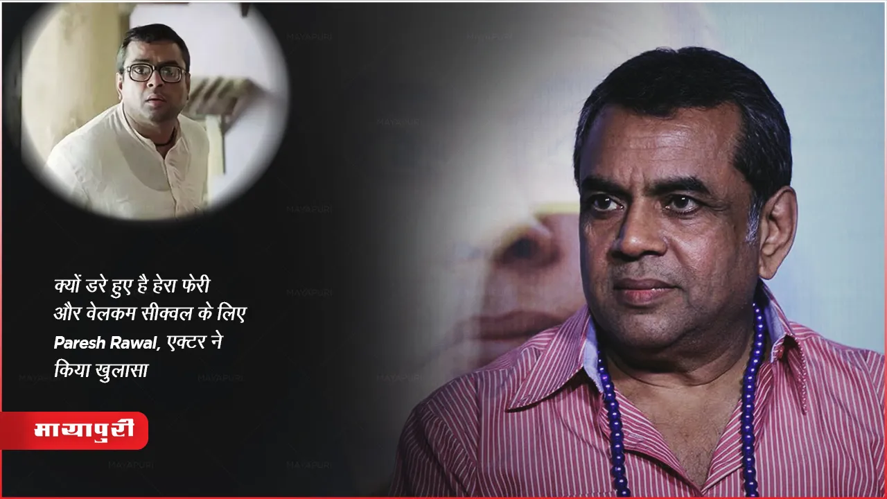 Paresh Rawal upcoming movie Hera Pheri 3 and  Welcome 3 
