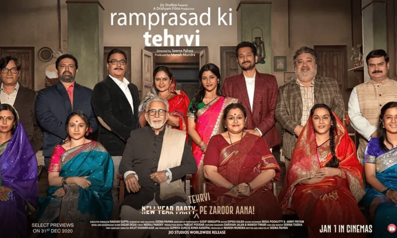 मूवी रिव्यु: ‘रामप्रसाद की तेहरवी’ गर्मजोशी से भरे जीवन में एक फॅमिली ड्रामा से ज्यादा कुछ नहीं है