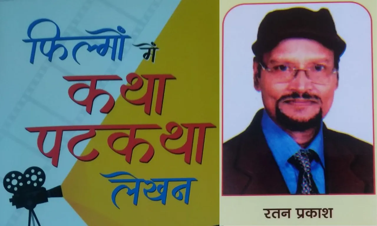हॉलीवुड और बॉलीवुड की यात्रा करके शोध पूर्ण लिखी गई सिनेमा की किताब है- "फिल्मों में कथा पटकथा लेखन"