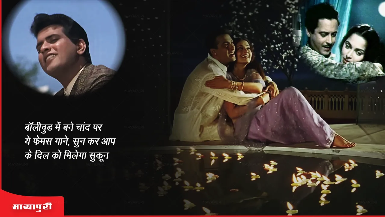 Bollywood Songs On Moon