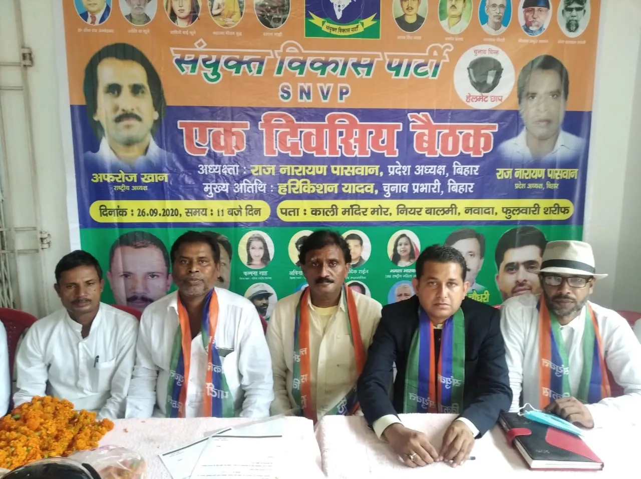 संयुक्त विकास पार्टी का एकदिवसिये बैठक की गयी