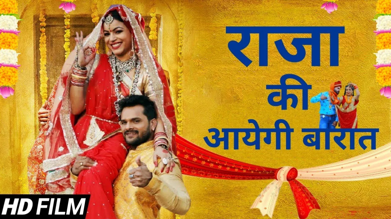 Global star Khesari Lal Yadav and Lal Babu Pandit starrer Raja ki aayegi baraat title track released