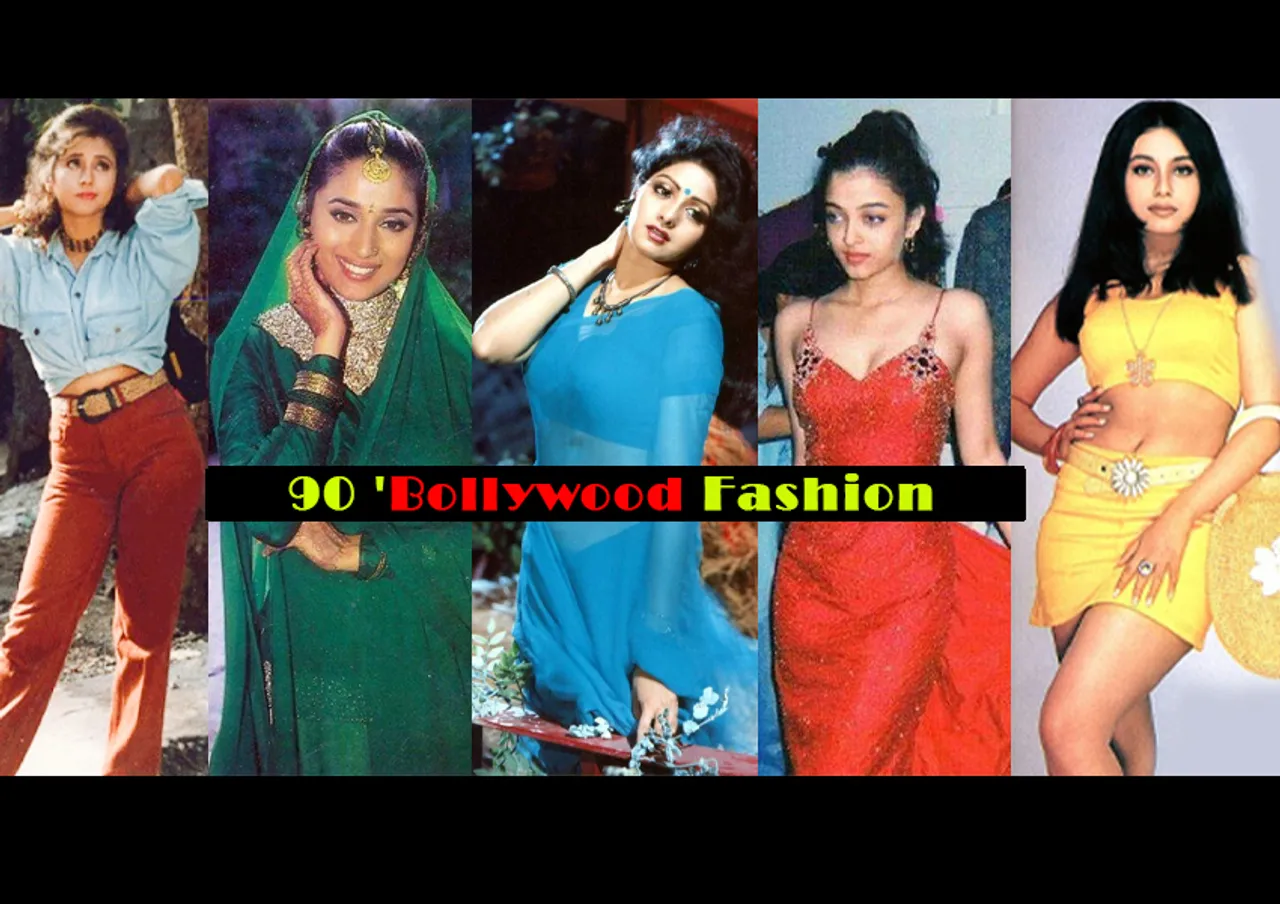 स्कर्ट से लेकर साड़ी तक, लहंगे से लेकर डेनिम तक….ऐसा था 90’s में बॉलीवुड फैशन