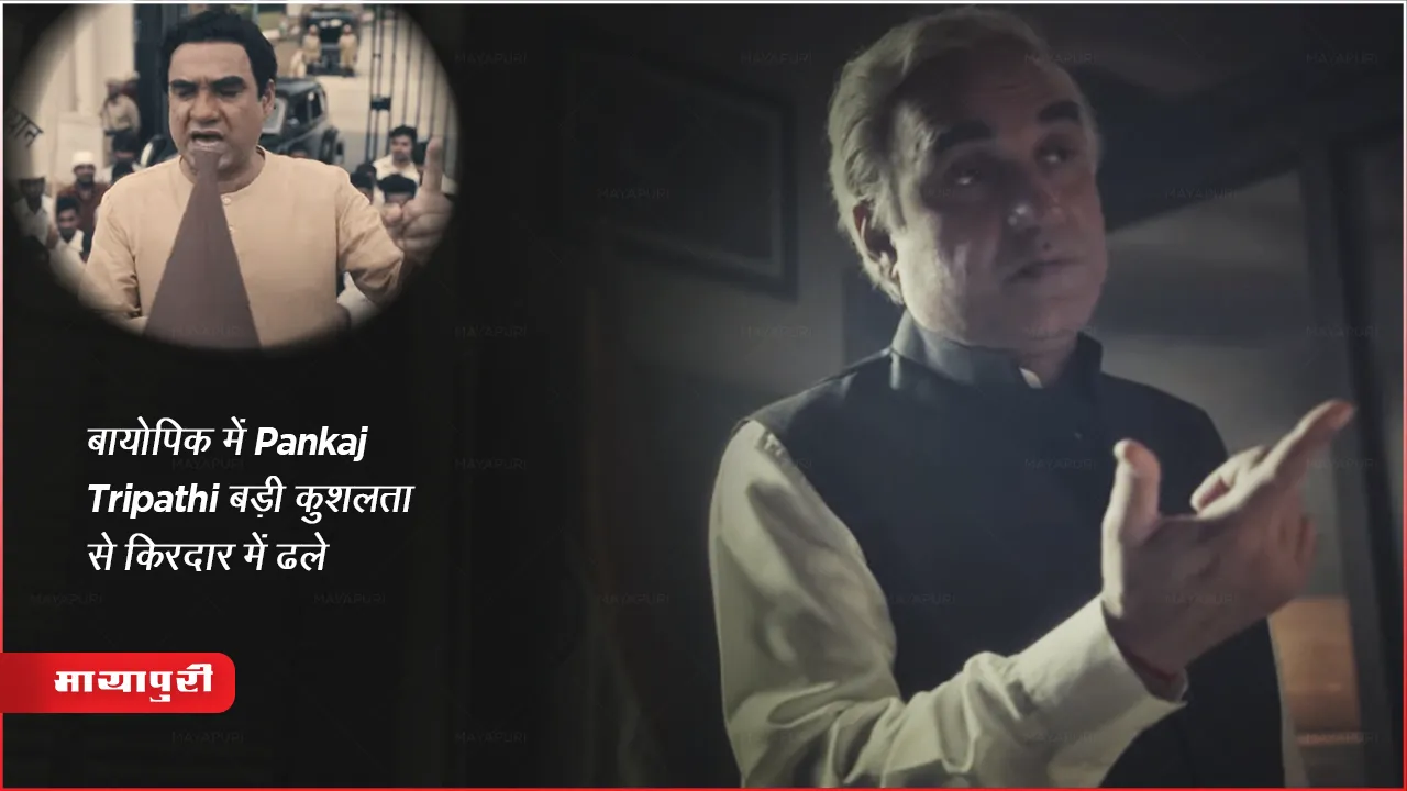 Main Atal Hoon Trailer Actor Pankaj Tripathi Plays Former Indian Prime Minister In Film