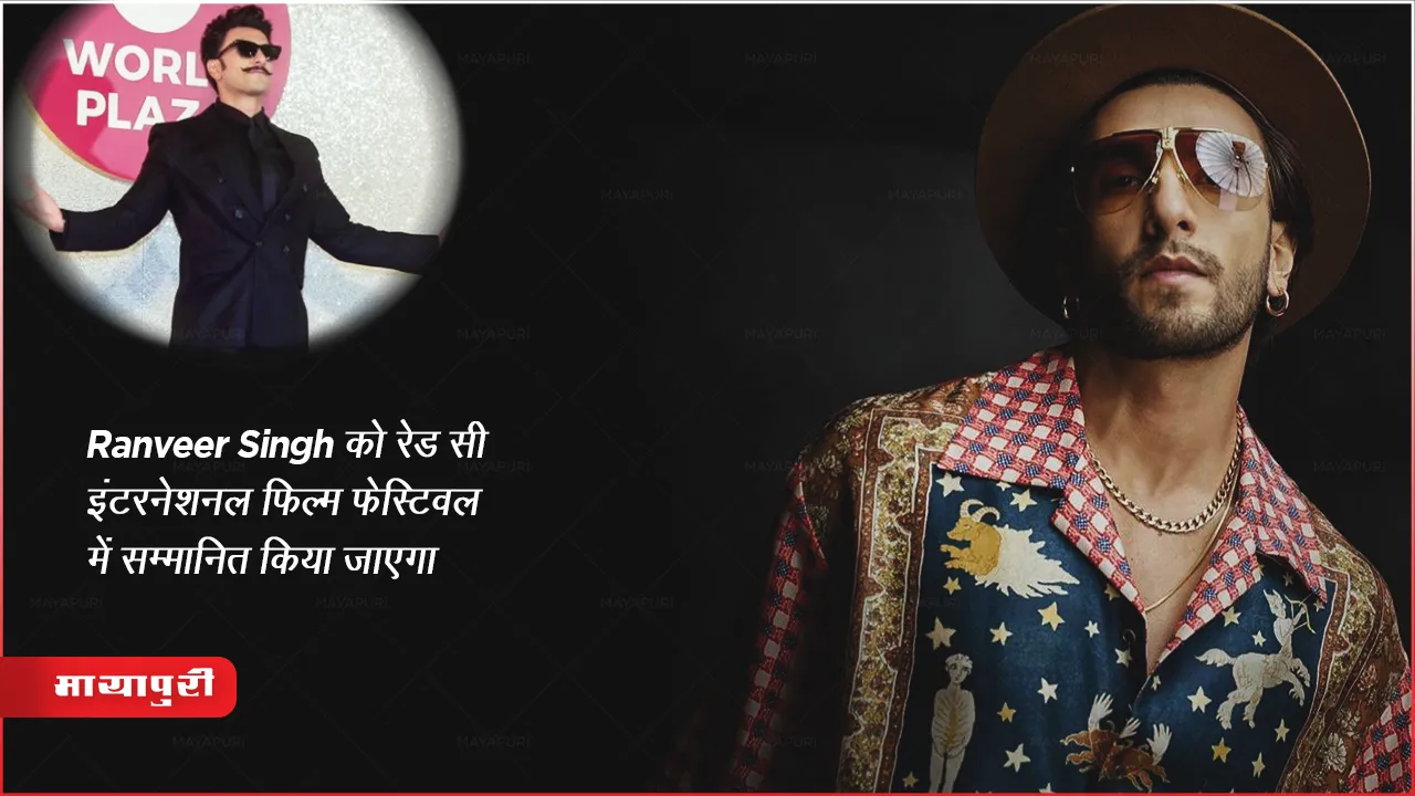Ranveer Singh to be honored at Red Sea International Film Festival