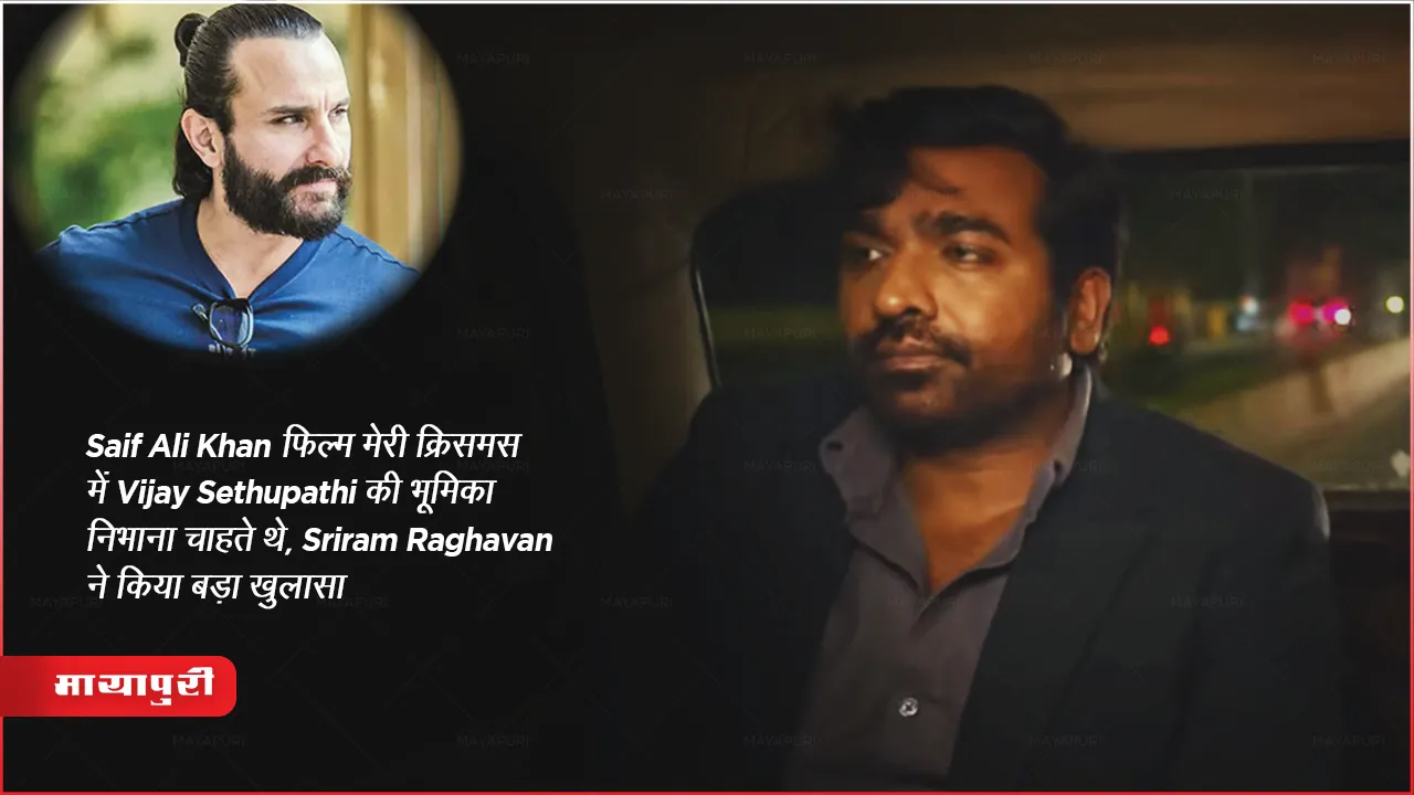 Sriram Raghavan Share Saif Ali Khan Wanted To Do Film Merry Christmas