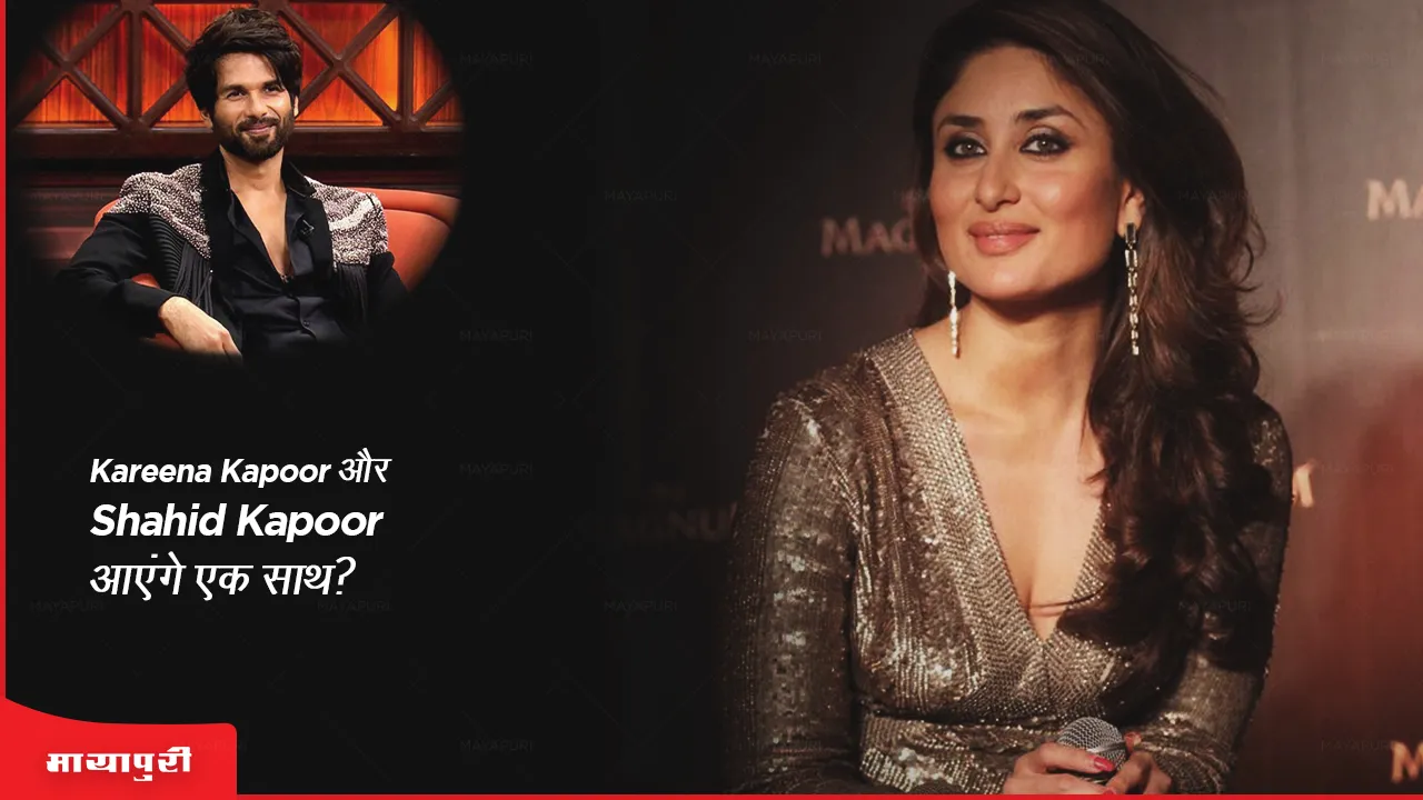 Jab We Met 2 Confirmed Kareena Kapoor and Shahid Kapoor will come together