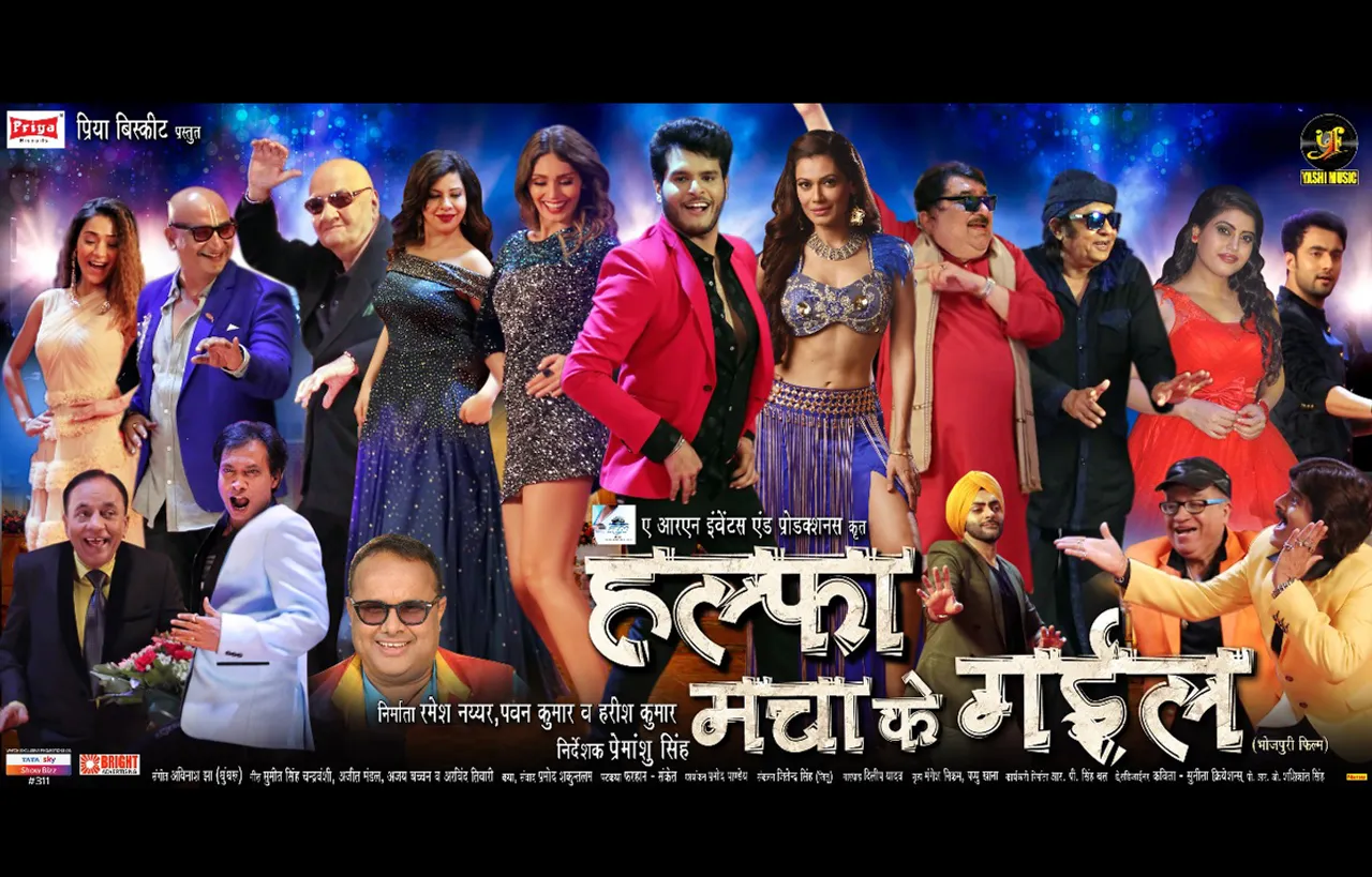 25 मई को रिलीज होगी भोजपुरी फिल्म 'हल्फा मचाके के गईल'