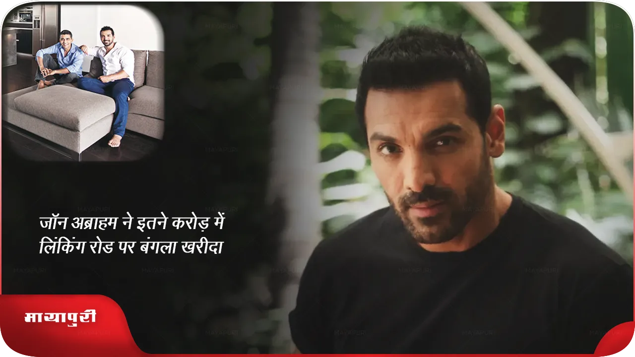 Actor John Abraham Linking Road Bungalow Price