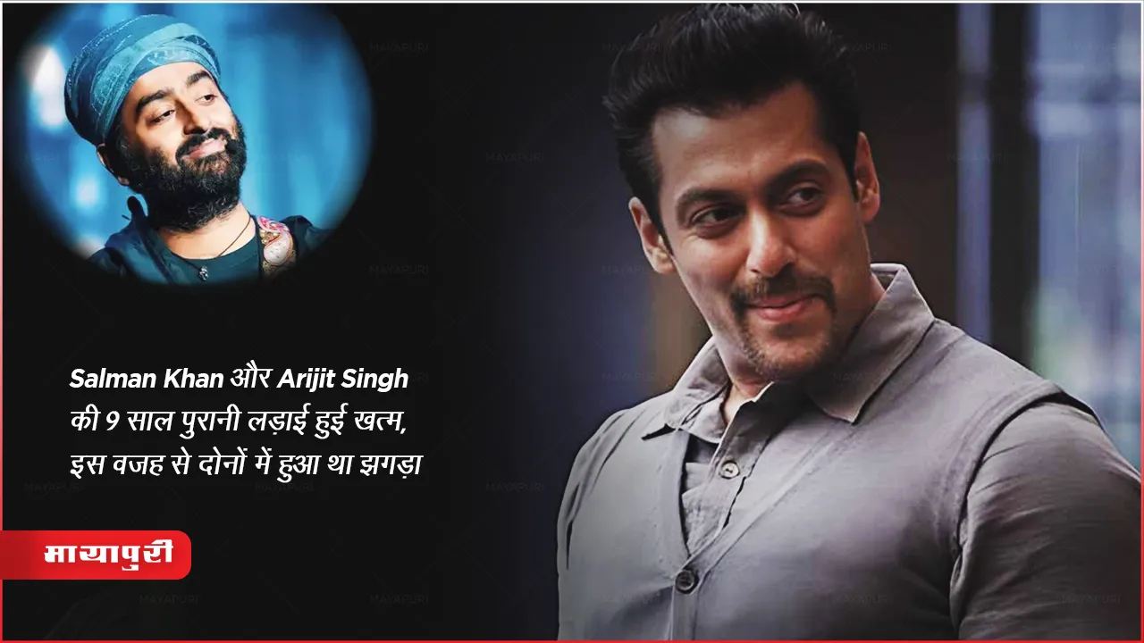 Salman Khan और Arijit Singh की 9 साल पुरानी लड़ाई हुई खत्म, इस वजह से दोनों में हुआ था झगड़ा