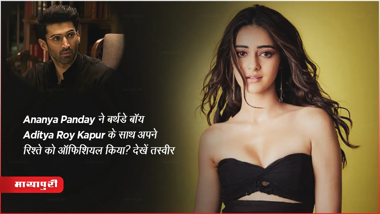 Ananya Panday makes her relationship official with birthday boy Aditya Roy Kapur