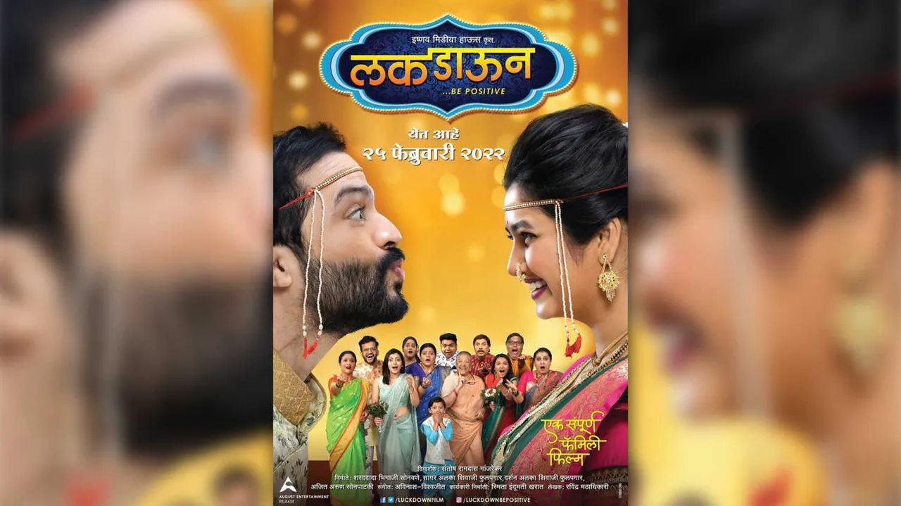 अंकुश प्राजक्ता ने कहा, 'लकडाउन बी पॉजिटिव'