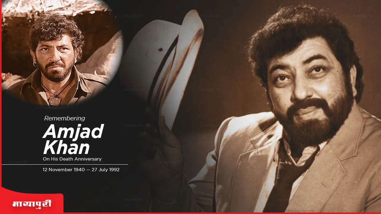 Amjad Khan Birth Anniversary: गब्बर सिंह अपने जीवन के अंत में इतने कड़वे क्यों थे?