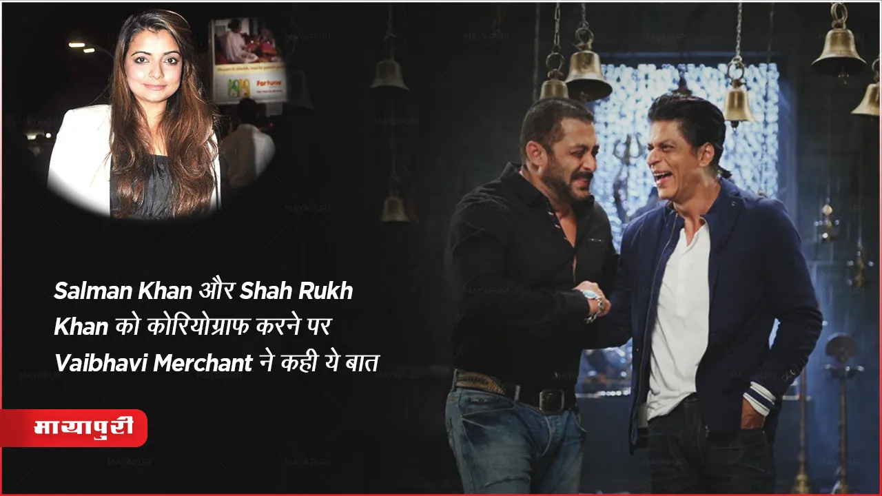 Choreographer Vaibhavi Merchant Interview Share Her Thoughts on Salman Sharukh Khan Dancing