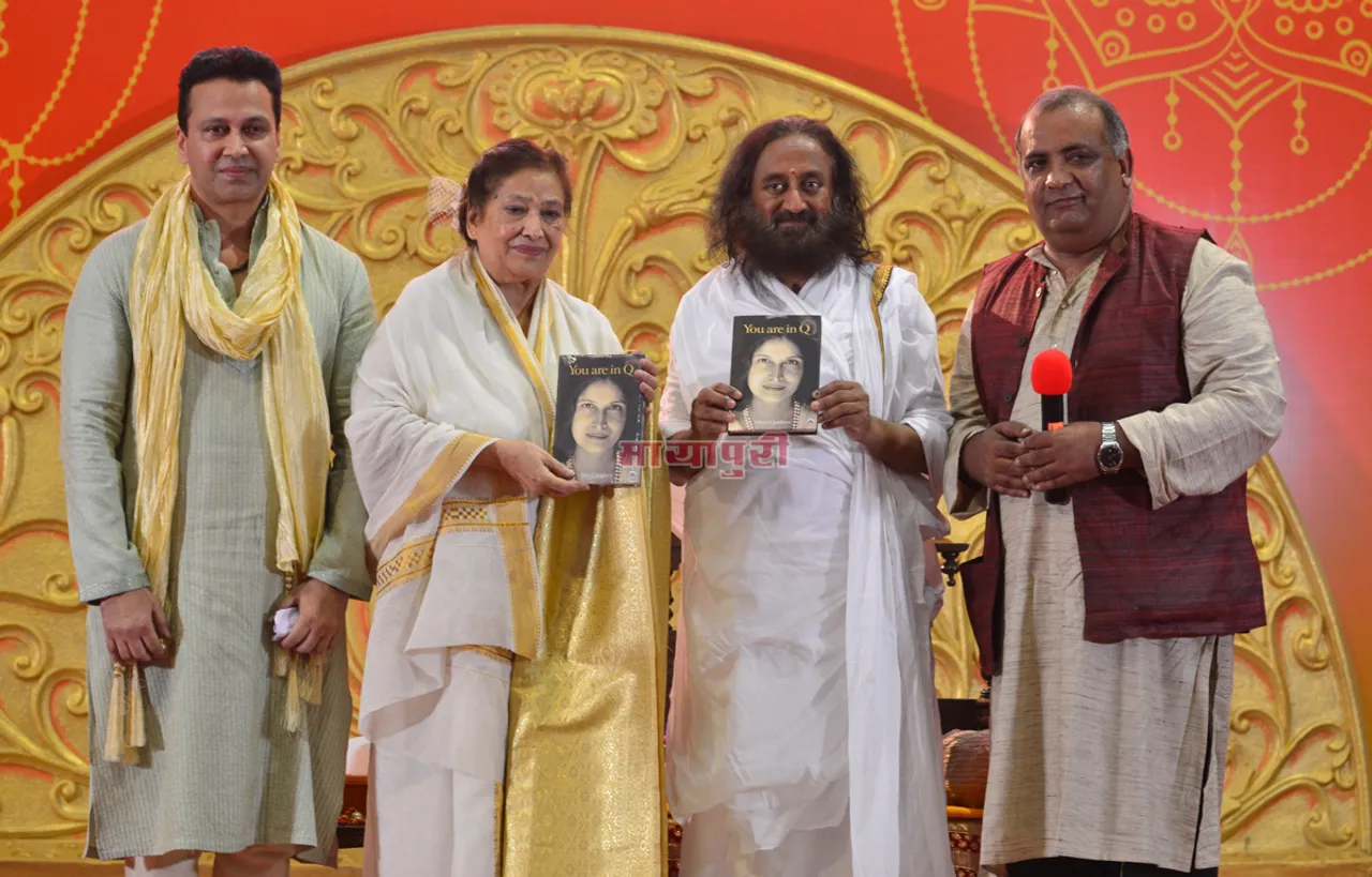 श्री श्री रवि शंकर ने लॉन्च की मीरा उपादाय की बुक 'यू आर इन क्यू'