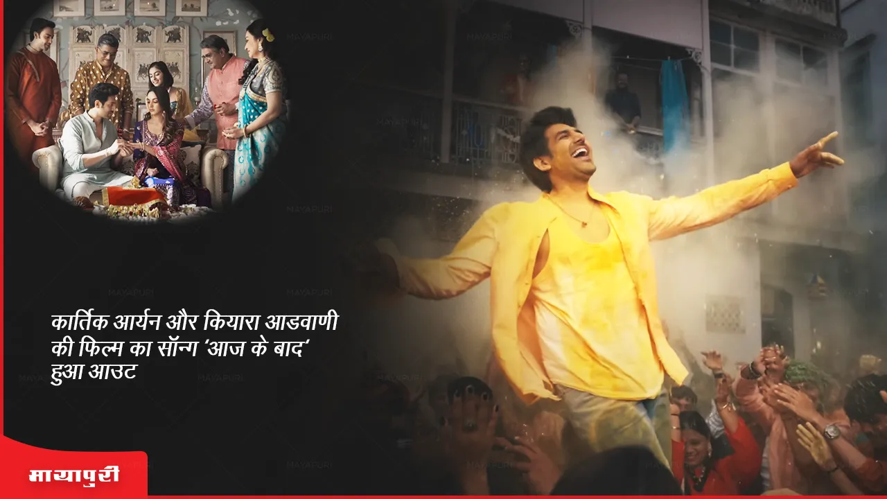 Aaj Ke Baad Song Out