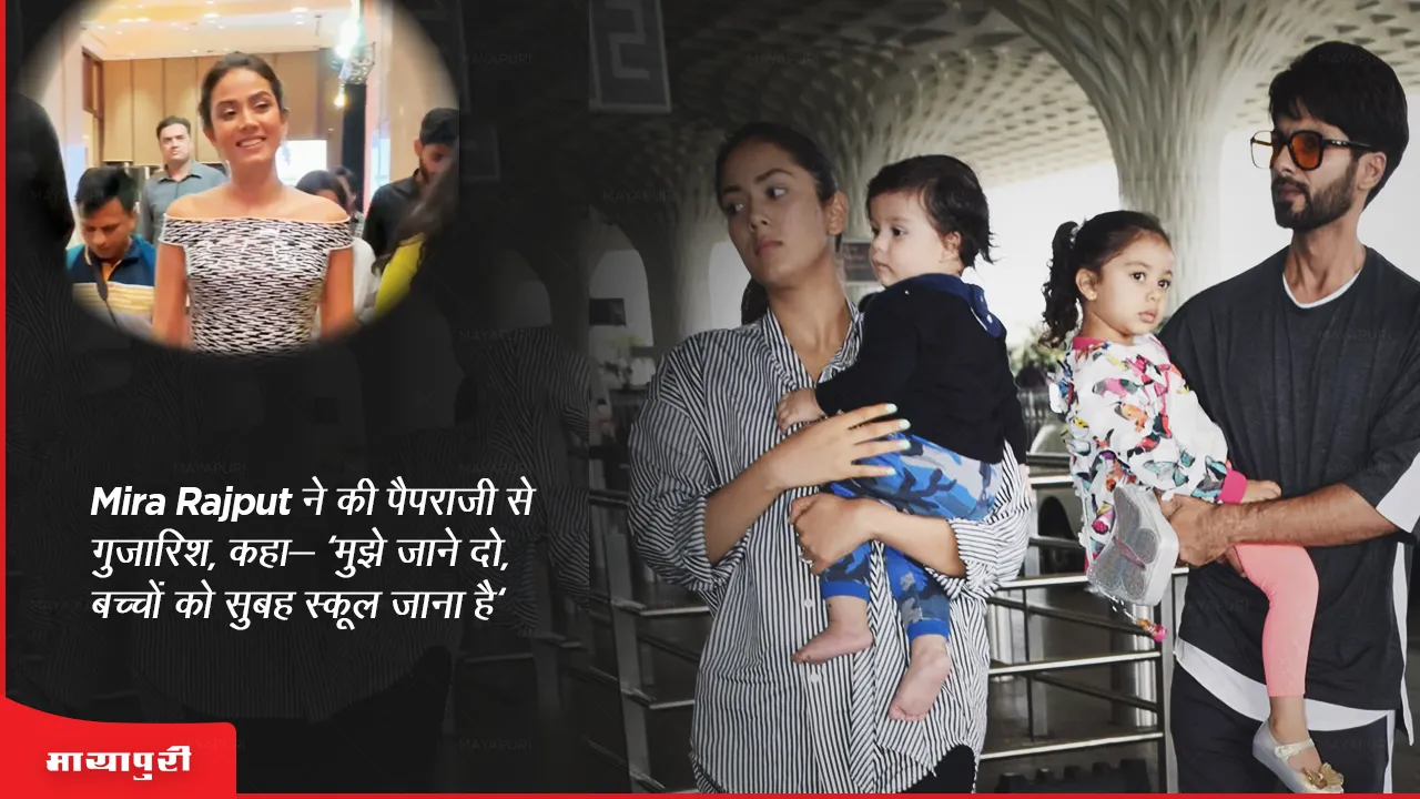 Mira Rajput makes a humble request to the paps for her kids