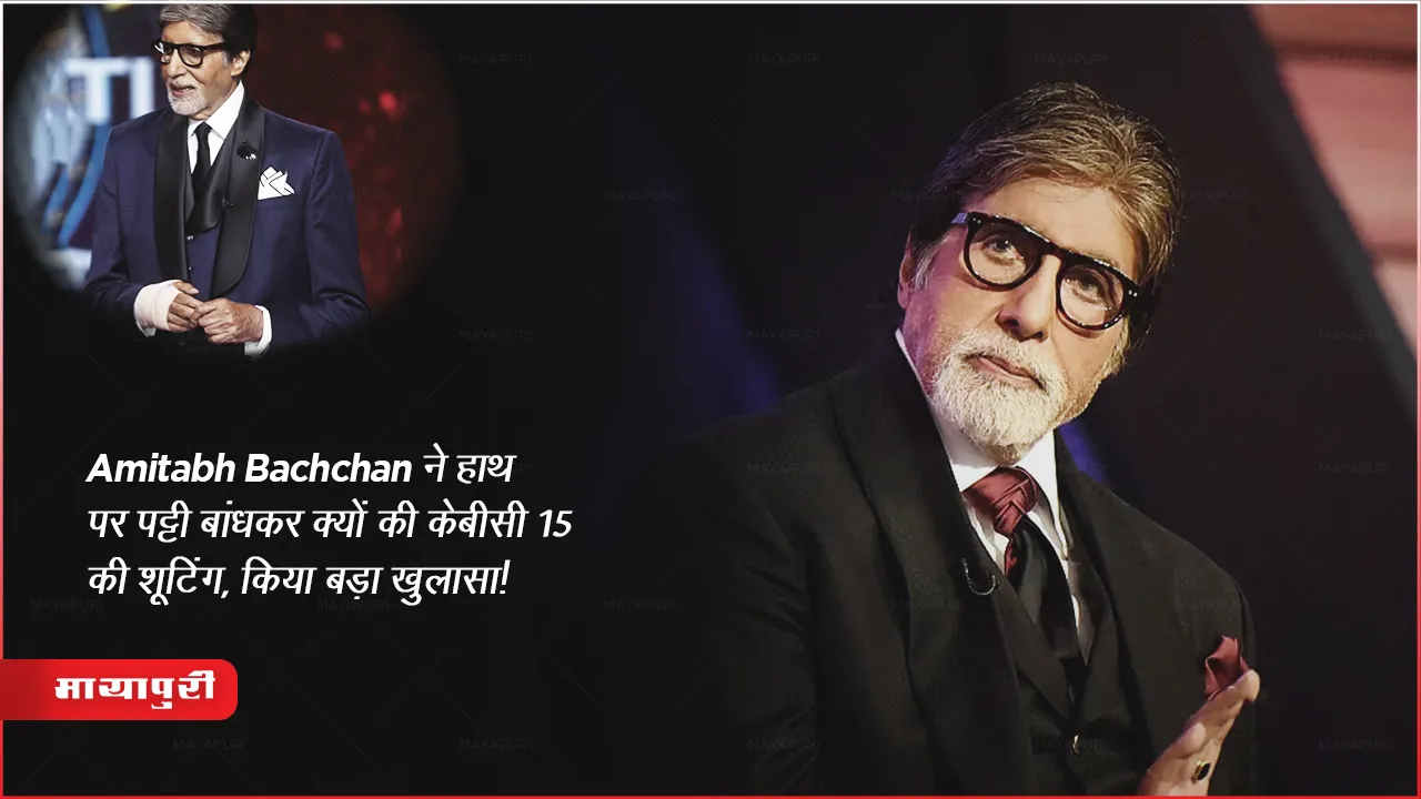 KBC 15  Amitabh Bachchan