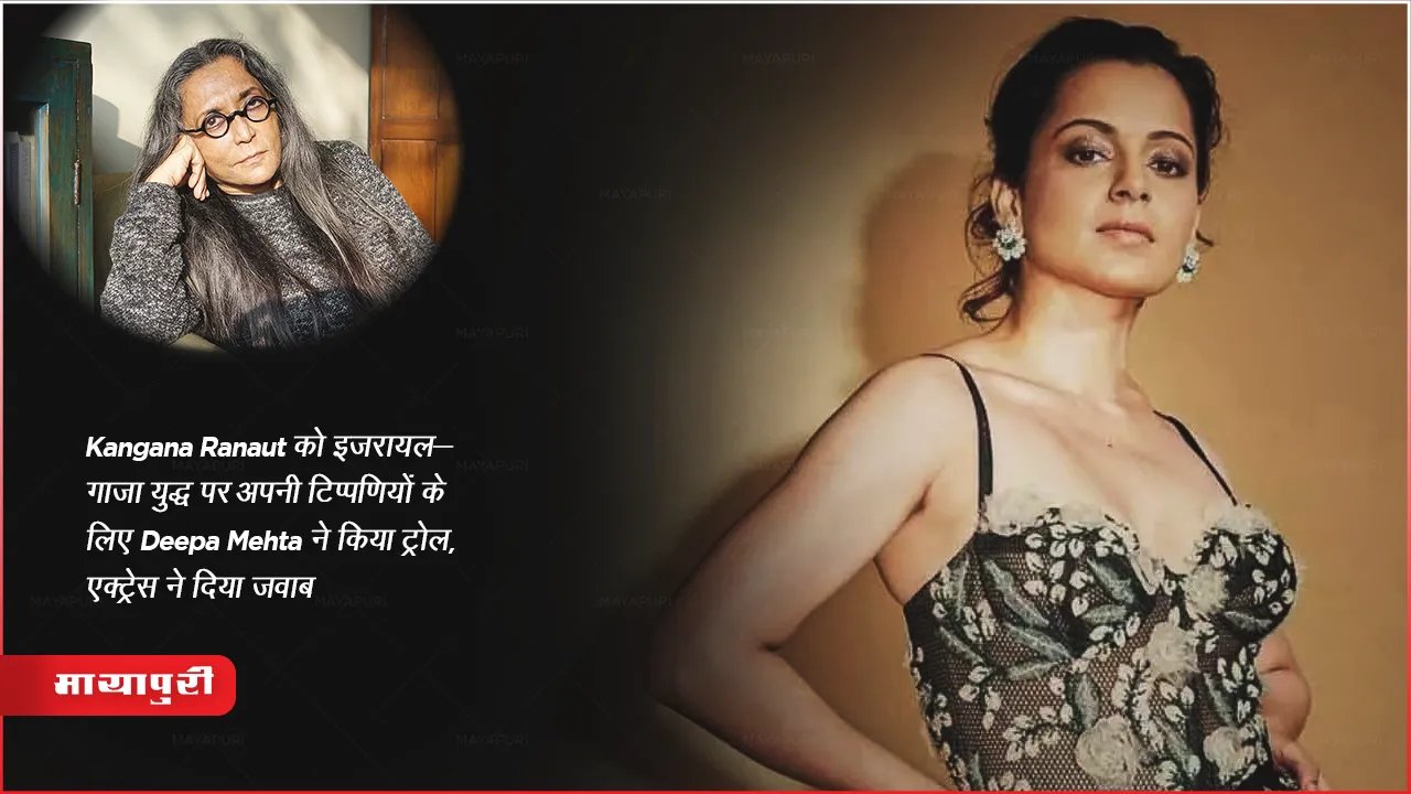 Kangana Reply to Deepa Mehta on israel gaza hamas war conflict