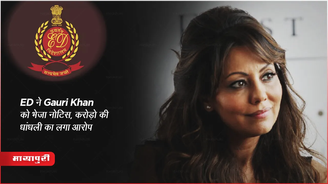 ED Notice Sharukh Wife Gauri Khan Rigging Worth Crores