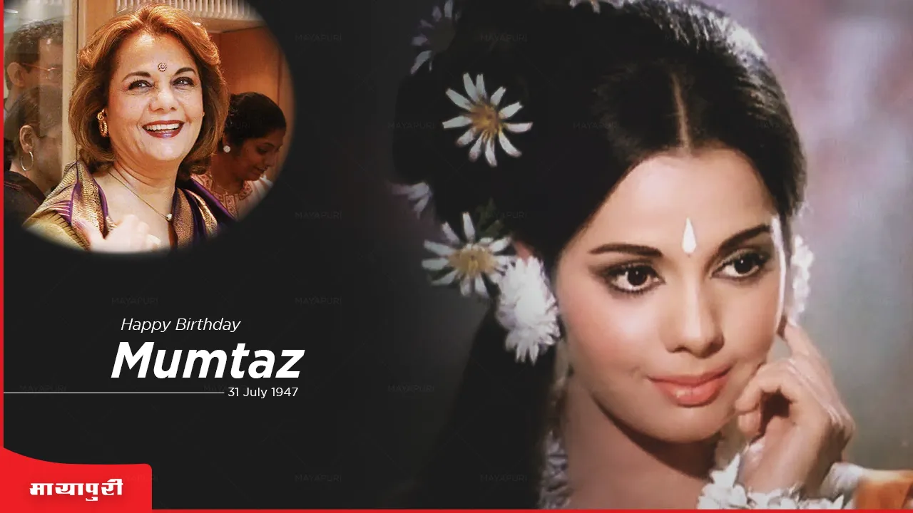 Mumtaz Askari Madhvani Birthday Special: एक मुमताज जिसने कई शहंशाओं के गिरते हुए महल को फिर खड़ा किया