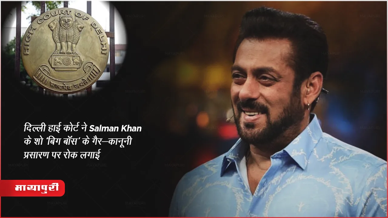 Bigg Boss17 Delhi High Court ban illegal broadcast Salman Khan show
