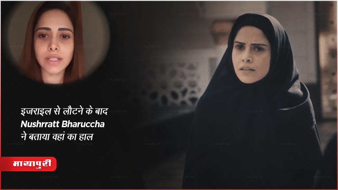 Israel Hamas Conflict Nushratt Bharuccha Video Share Horrifying Experience
