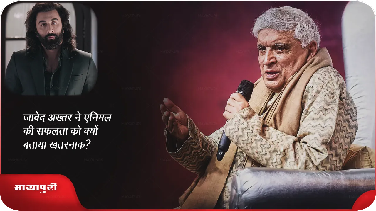  Why did Javed Akhtar call the success of Animal dangerous