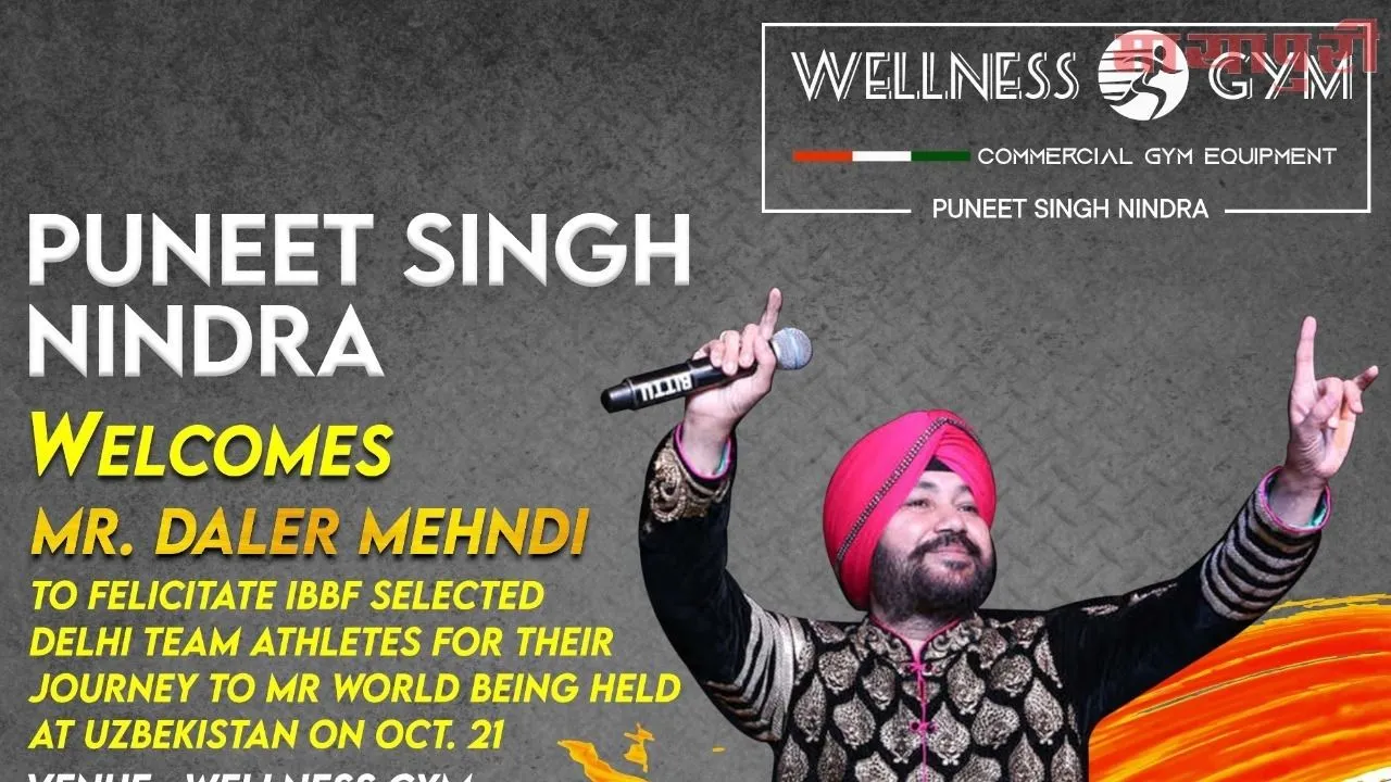 बॉडी बिल्डर्स के उत्साहवर्धन के लिए दलेर मेहंदी ने लगाईं वेलनेस जिम में हाज़िरी