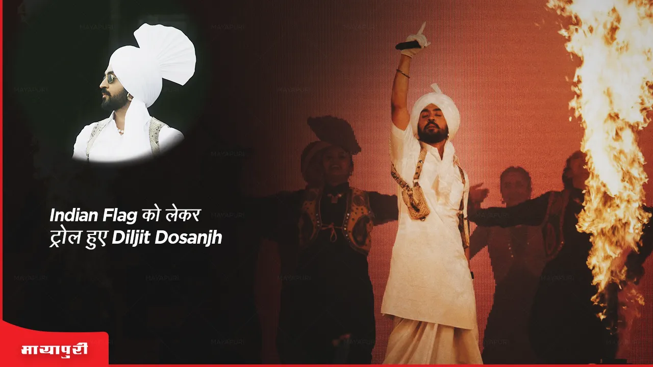 Indian Flag को लेकर ट्रोल हुए Diljit Dosanjh