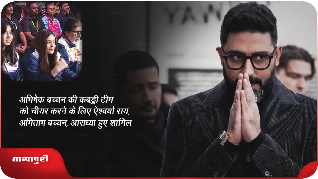  Abhishek Bachchan Kabaddi Team Cheers Aishwarya Rai Amitabh Bachchan Aaradhya