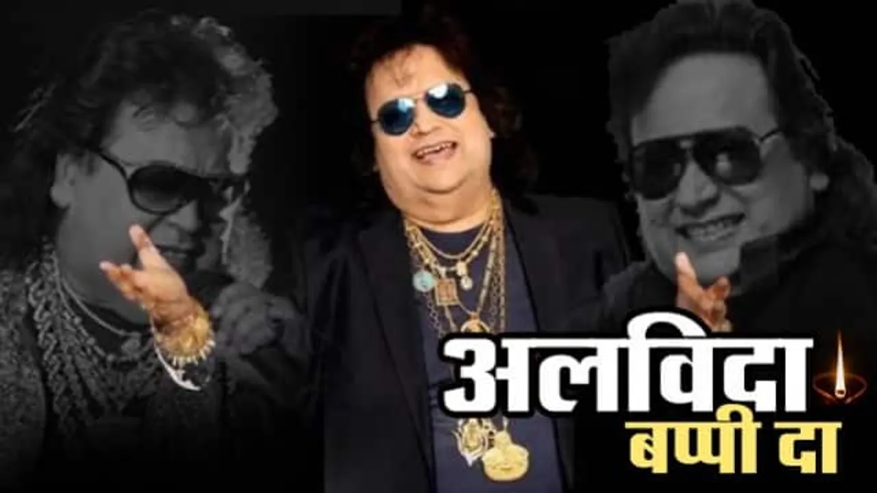 बप्पी दा के निधन पर इन सिलेब्रिटिज ने जताया शोक