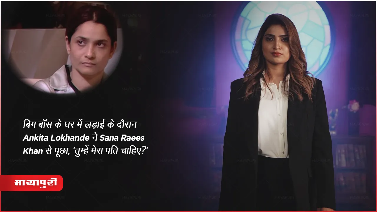 Ankita Lokhande Sana Raees Khan Fight Full Episode Update Bigg Boss 17