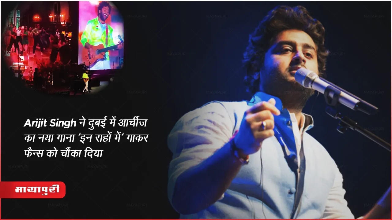 Arijit Singh singing Archies new song In Raahon Mein in Dubai