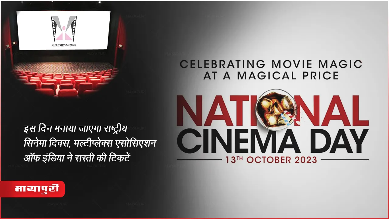 National Cinema Day 