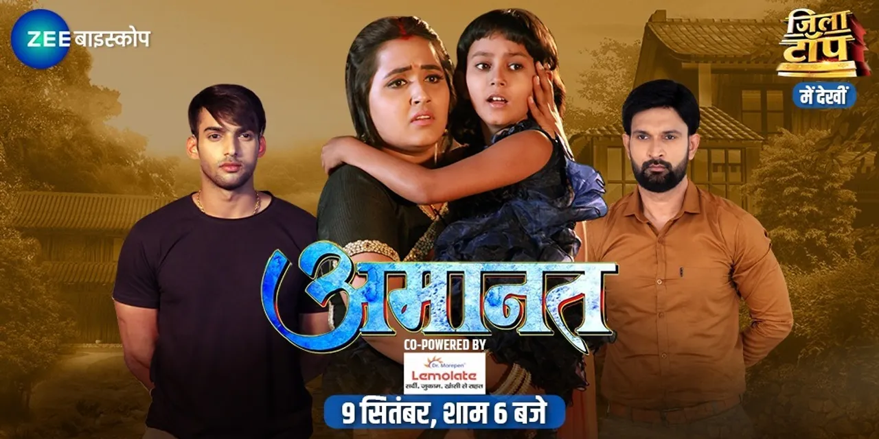 ZEE Biskope लेकर आ रहा है Kajal Raghwani और Jay Yadav की 'Amaanat'