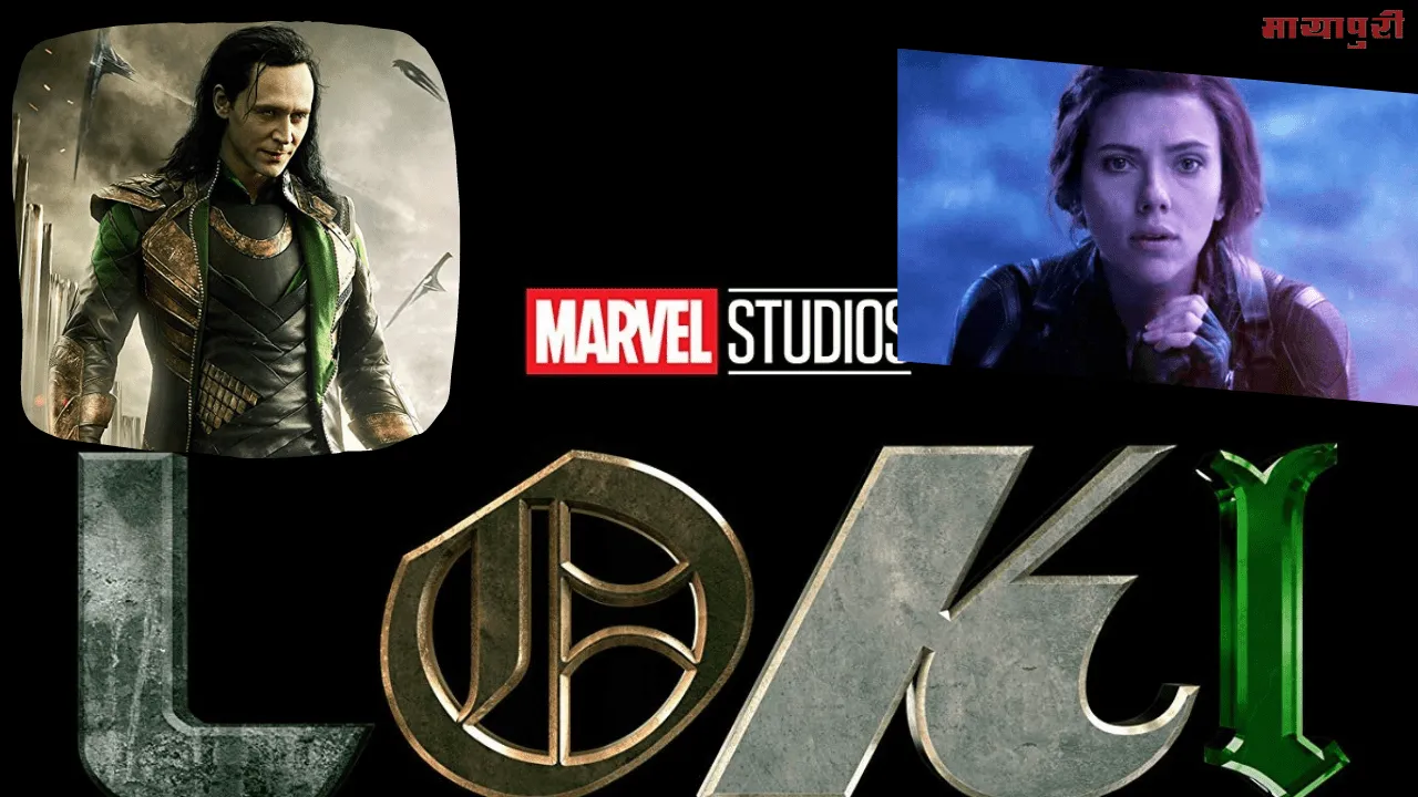 Loki के नए ट्रैलर ने मार्वल फैंस को दीवाना कर दिया, 11 जून को होगी रिलीज़