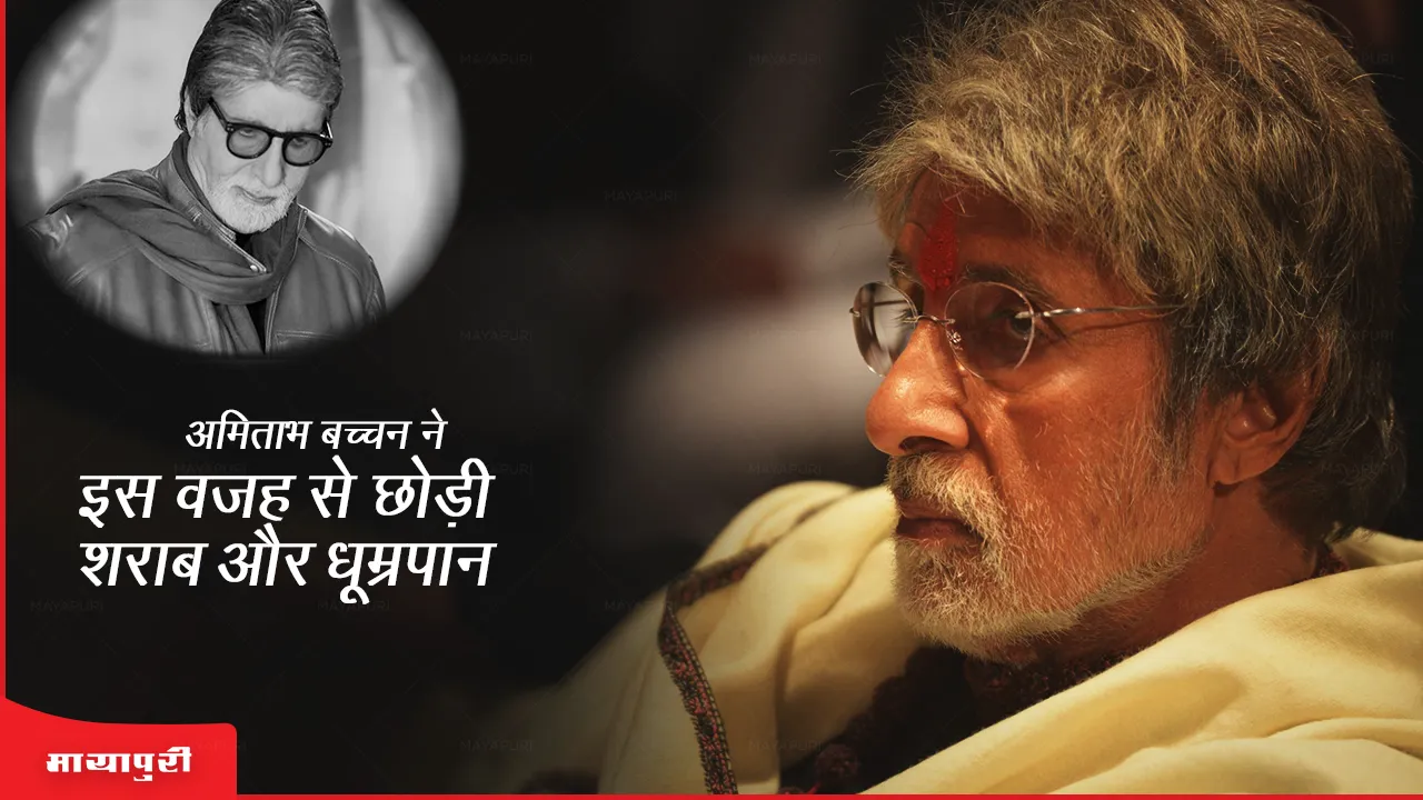 Amitabh Bachchan 