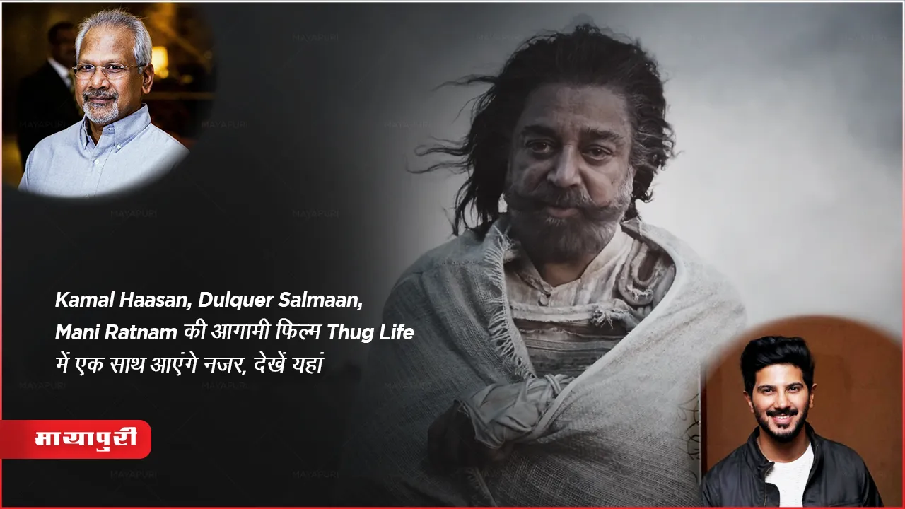 Kamal Haasan Birthday Surprise Gift Mani Ratnam Film Thuglife Updates
