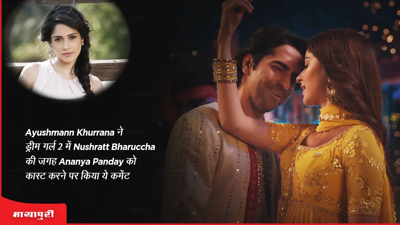 ayushmann-khurrana-commented-on-casting-ananya-panday-instead-of-nushratt-bharuccha-in-dream-girl-2-