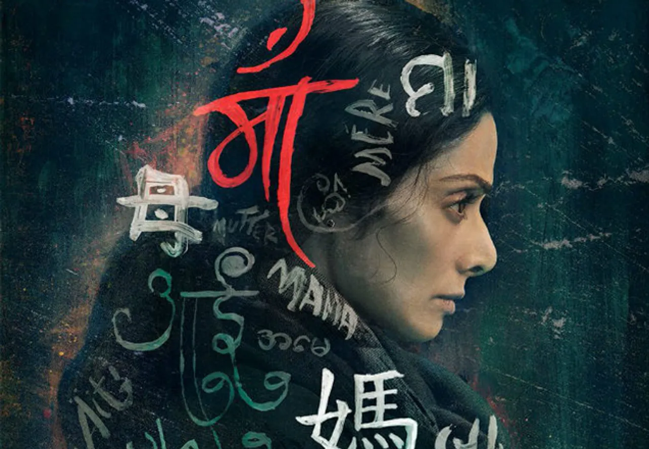 श्रीदेवी की ‘मॉम’ बॉक्स ऑफिस पर धीरे-धीरे दिखा रही है अपना कमाल 