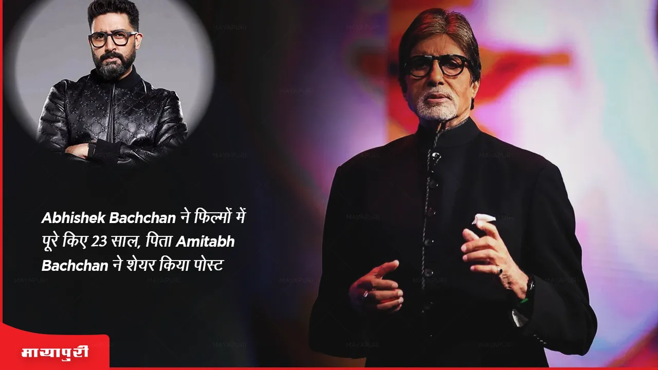 Abhishek Bachchan completed 23 years in films father Amitabh Bachchan shared the post