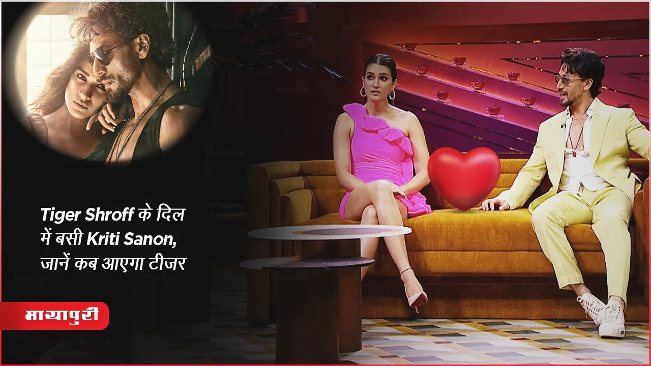 Ganpath Teaser Release Date Postponed Kriti Sanon is in Tiger Shroff's heart, know when the teaser will come