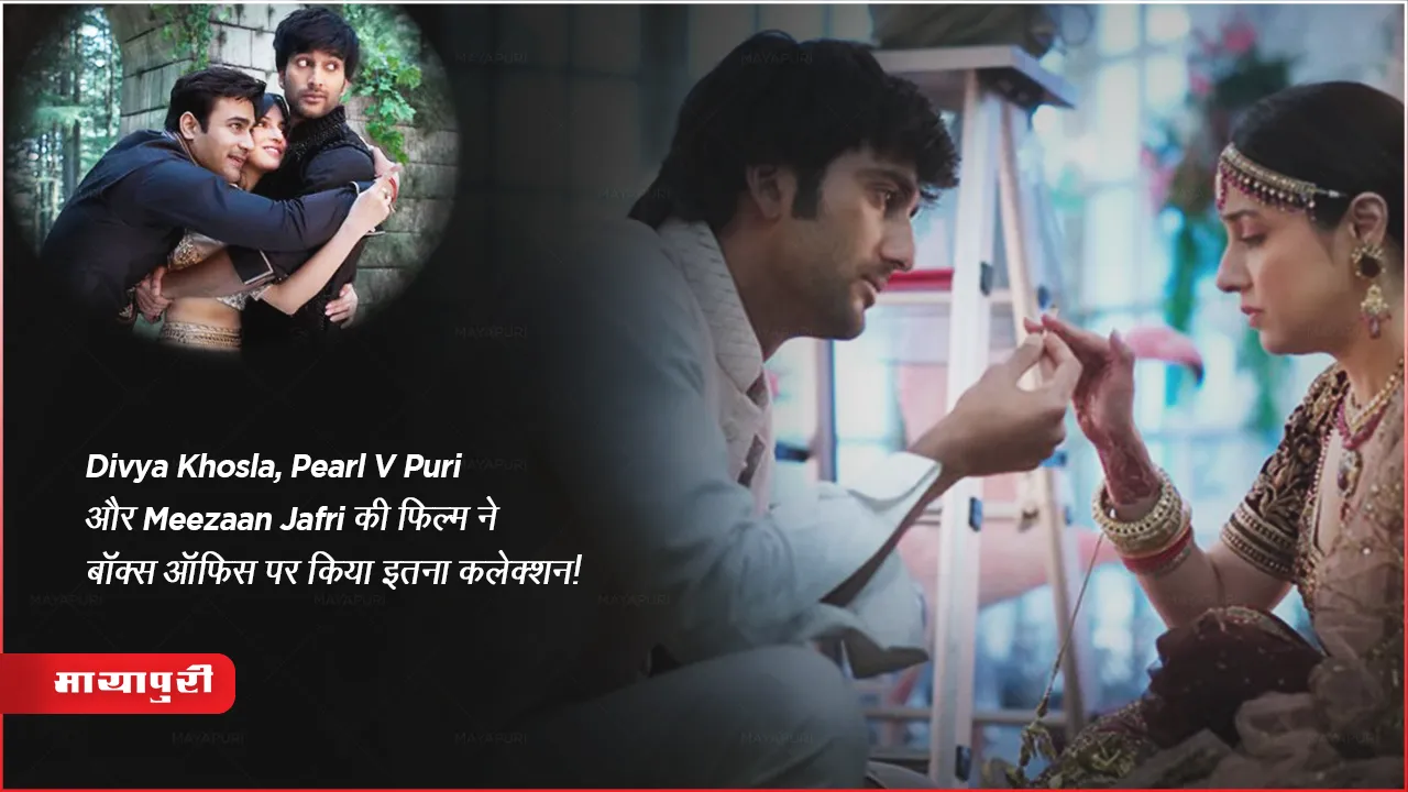 Yaariyan 2 box office collection day 1: Divya Khosla, Pearl V Puri और Meezaan Jafri की फिल्म ने बॉक्स ऑफिस पर किया इतना कलेक्शन!