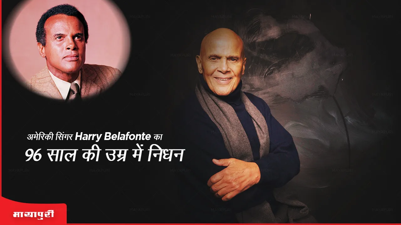 Harry Belafonte 