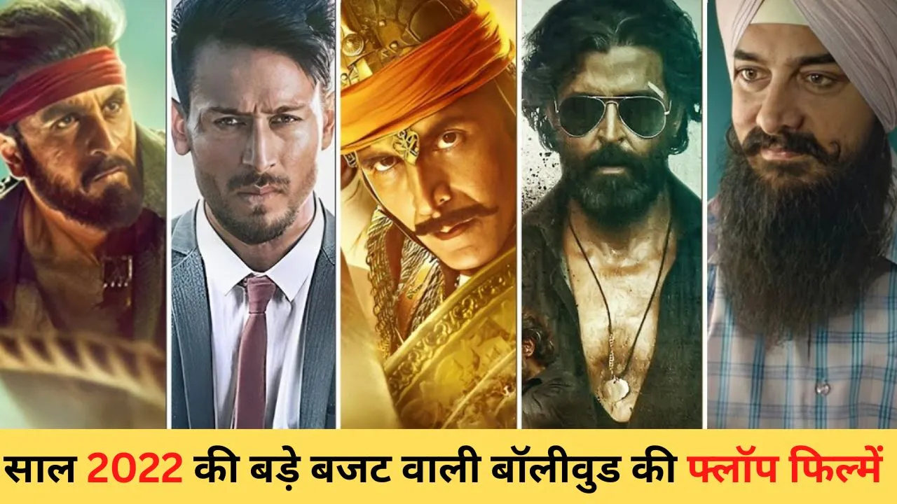 Big budget Bollywood Flops of 2022