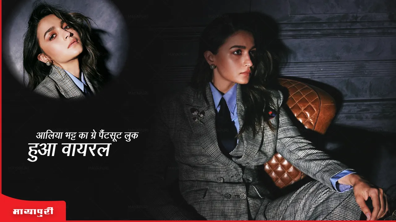 Alia Bhatt's gray pantsuit look